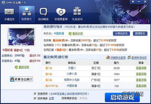 DNF百宝箱