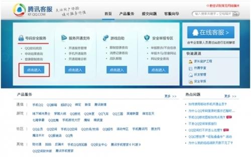 进入腾讯客服官网