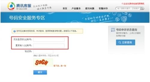 输入无法登录的QQ号码;