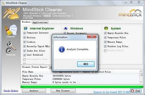 图10：MindStick Cleaner评测