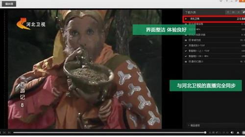 即点即看 同步直播