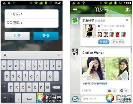 朋友网截图 01
