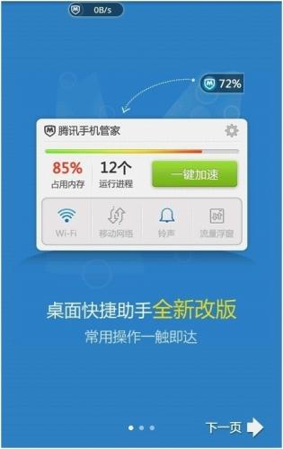 腾讯手机管家 3.6.5(Android)正式版