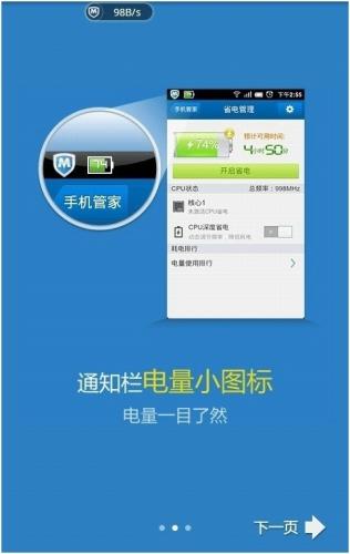 通知栏电量小图标