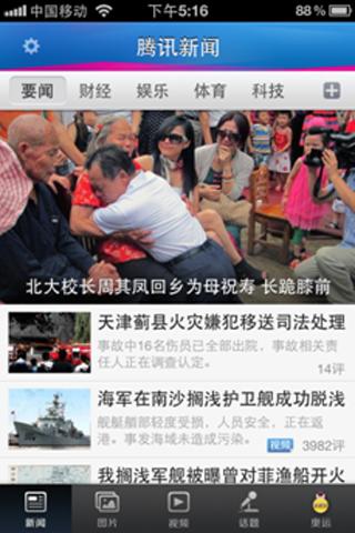 要闻界面