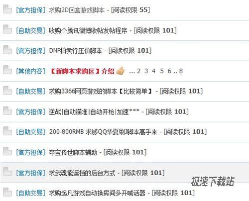 按键精灵全新脚本求购专区