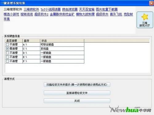 图8：一键清理系统垃圾功能评测