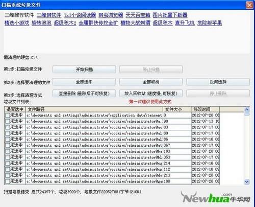 图9：一键清理系统垃圾功能评测