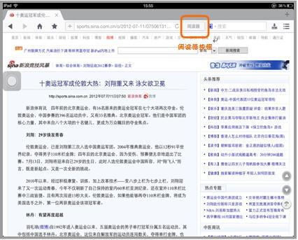 打开新闻网页后点击搜索网址右边的【阅读器】开启