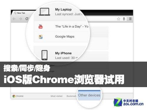iOS版Chrome浏览器试用 