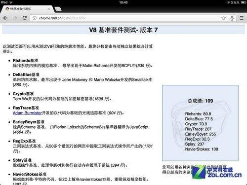 Chrome浏览器V8测试 