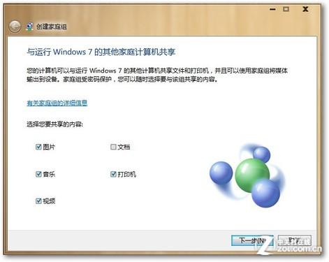打开Win7家庭组选项