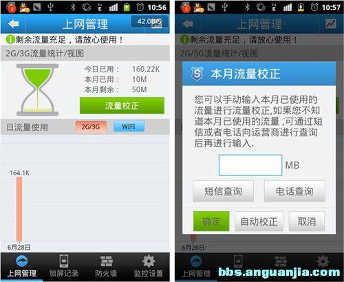 上网管理