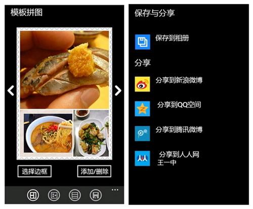 保存与分享