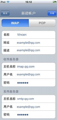 图4：iPhone邮件客户端