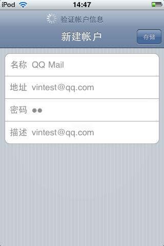 图2：iPhone邮件客户端