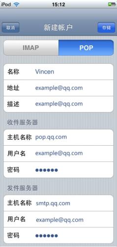 图3：iPhone邮件客户端