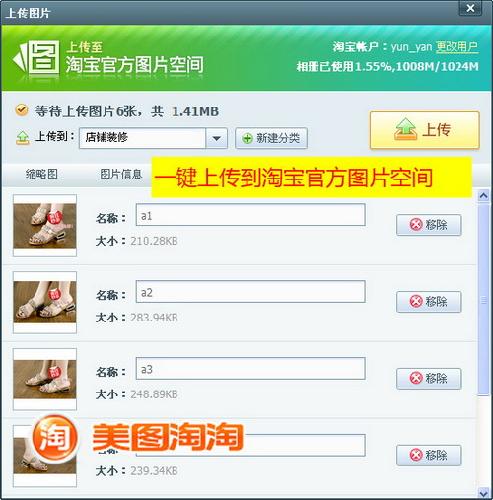 图04 一键直传淘宝官方图片空间