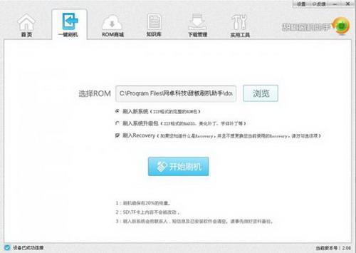 图7：甜椒刷机助手教程