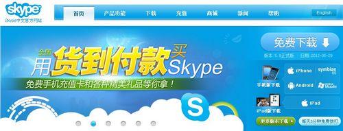 Skype中文官网