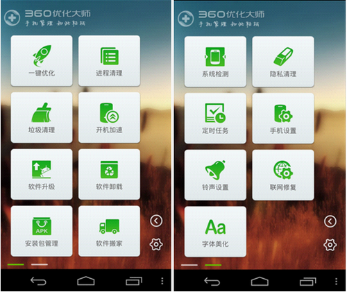 图1:360优化大师v1.3.0正式版汇集多种优化工具