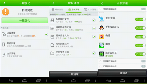 图2：垃圾清理、开机加速一键优化