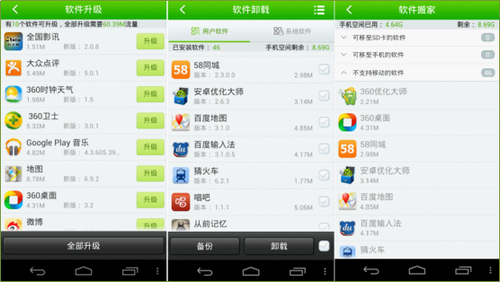 图3：软件升级、卸载、搬家轻松管理