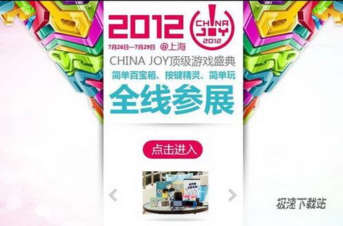 丰厚史无前例！简单百宝箱CHINAJOY礼狂送好礼