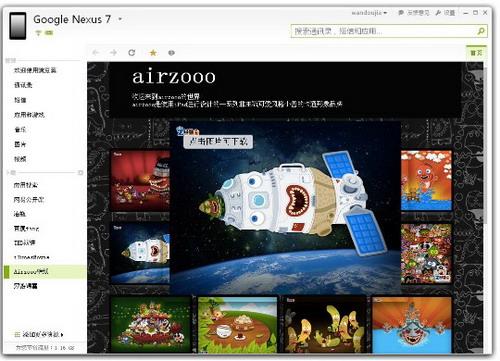 帮助 airzooo 打通了 PC 到手机的通道 