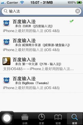 搜索输入法