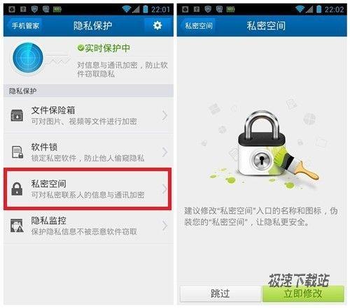 腾讯手机管家