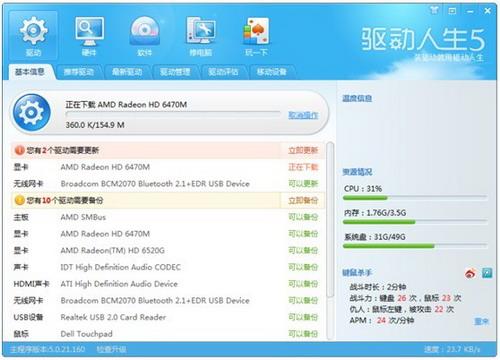 安装待更新驱动