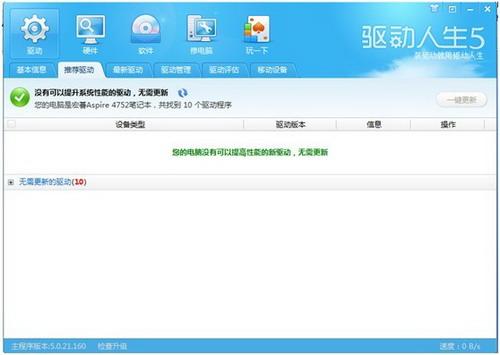 等待更新完成
