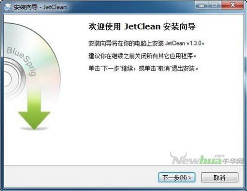 图1：JetClean 试用