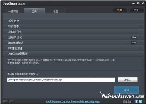 图17：JetClean 试用