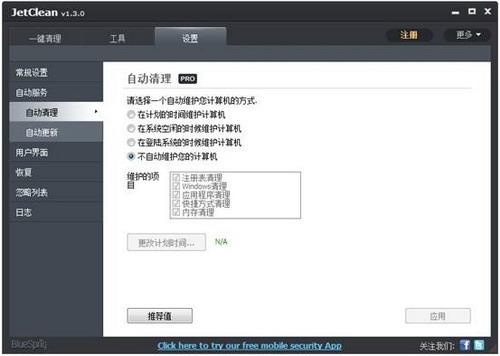 图19：JetClean 试用