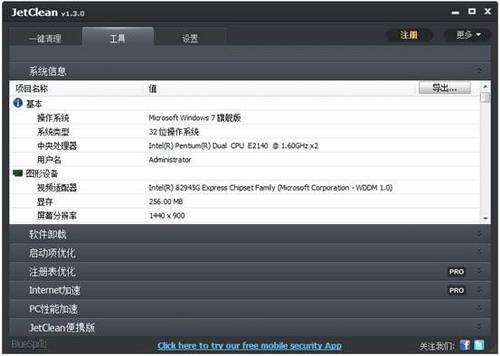图11：JetClean 试用