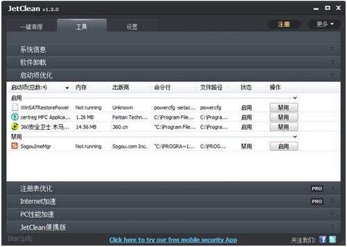 图13：JetClean 试用