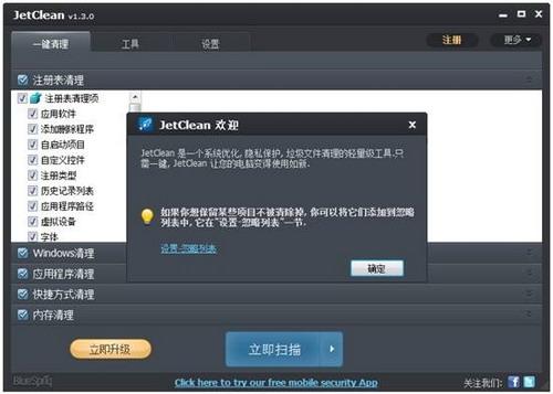 图5：JetClean 试用
