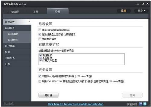 图18：JetClean 试用