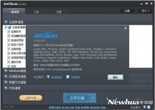 图21：JetClean 试用