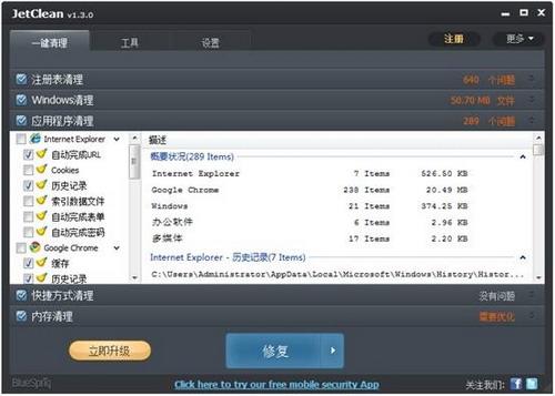 图10：JetClean 试用