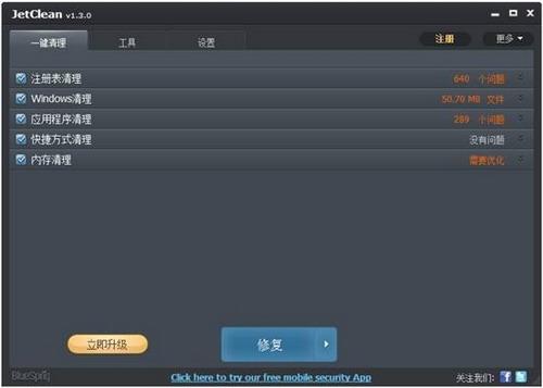 图9：JetClean 试用