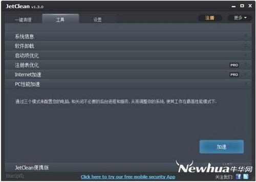 图16：JetClean 试用