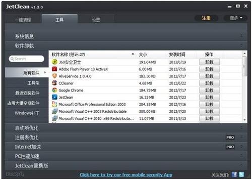 图12：JetClean 试用