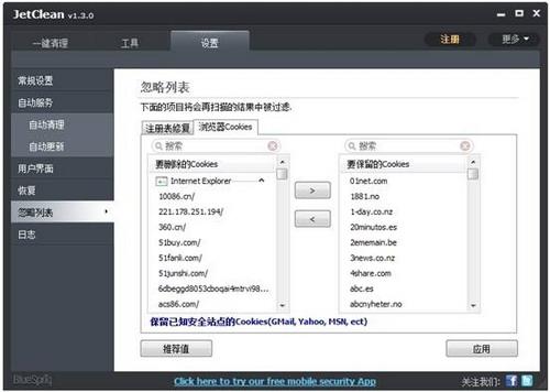 图6：JetClean 试用