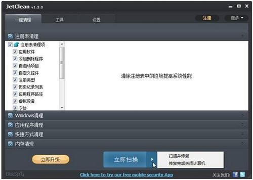 图7：JetClean 试用