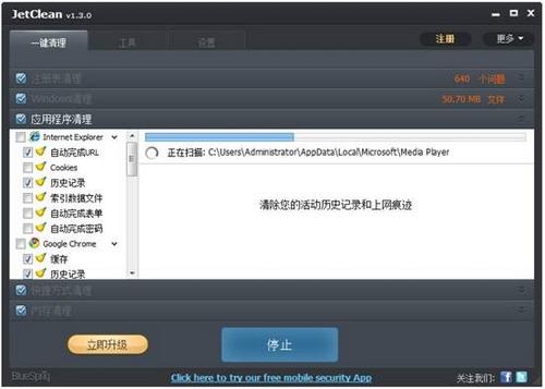 图8：JetClean 试用