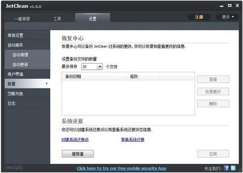 图20：JetClean 试用