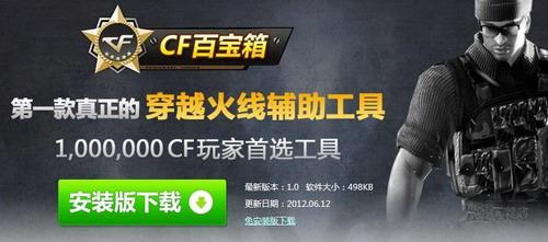 CF百宝箱